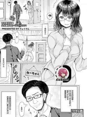 [りょくりん] 娘が家に籠ってなかった話 (COMIC 真激 2021年6月号) [不可视汉化] [DL版]