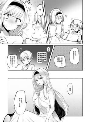 [手つかずの青。 (えみりお)] 嫌われ女を助けたら、可愛すぎた。[中国翻訳]_11_10_9