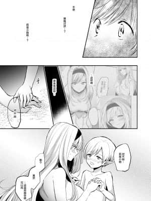 [手つかずの青。 (えみりお)] 嫌われ女を助けたら、可愛すぎた。[中国翻訳]_27_26_25