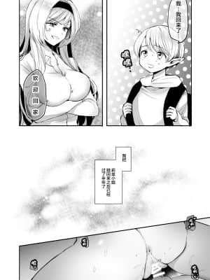 [手つかずの青。 (えみりお)] 嫌われ女を助けたら、可愛すぎた。[中国翻訳]_08_07_6