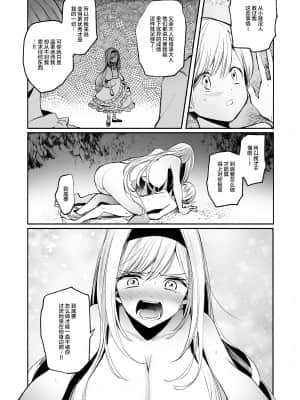 [手つかずの青。 (えみりお)] 嫌われ女を助けたら、可愛すぎた。[中国翻訳]_26_25_24