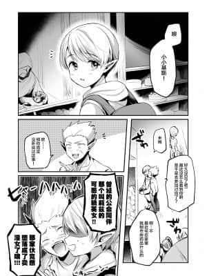 [手つかずの青。 (えみりお)] 嫌われ女を助けたら、可愛すぎた。[中国翻訳]_05_04_3