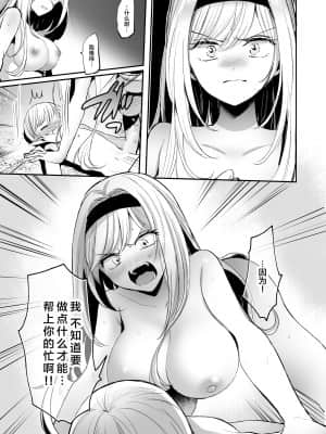 [手つかずの青。 (えみりお)] 嫌われ女を助けたら、可愛すぎた。[中国翻訳]_25_24_23