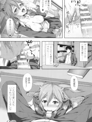 [淡夢] 異種族恋愛は学園から_P090