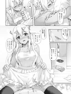 [淡夢] 異種族恋愛は学園から_P168