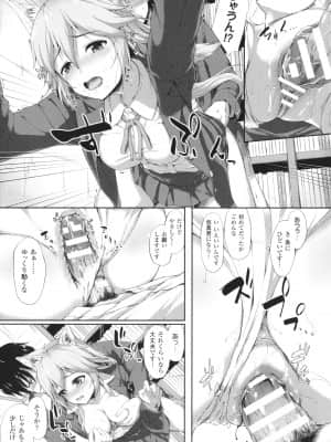 [淡夢] 異種族恋愛は学園から_P085