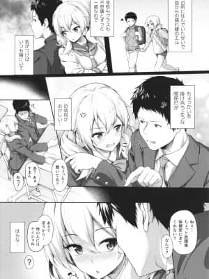 [淡夢] 異種族恋愛は学園から_P008