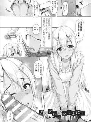 [淡夢] 異種族恋愛は学園から_P165