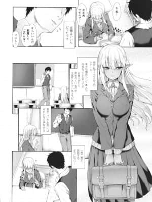 [淡夢] 異種族恋愛は学園から_P146