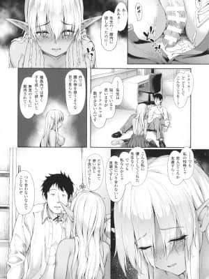 [淡夢] 異種族恋愛は学園から_P152