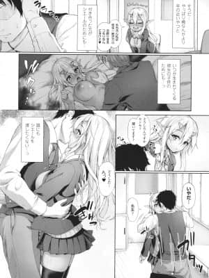 [淡夢] 異種族恋愛は学園から_P156