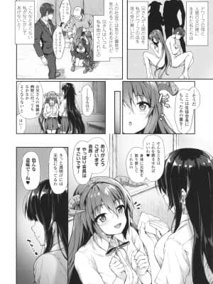 [淡夢] 異種族恋愛は学園から_P128