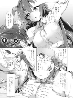 [淡夢] 異種族恋愛は学園から_P127