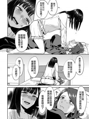 [チチヅキ] 咲き乱れるは百合の花 第1巻~_078