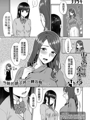 [チチヅキ] 咲き乱れるは百合の花 第1巻~_057