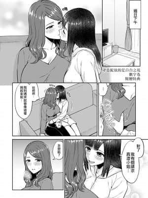 [チチヅキ] 咲き乱れるは百合の花 第1巻~_112