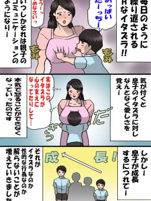 [紫木はなな] お母さんはいたずら息子を怒れない_12