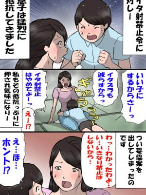 [紫木はなな] お母さんはいたずら息子を怒れない_29