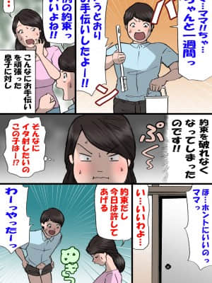 [紫木はなな] お母さんはいたずら息子を怒れない_32