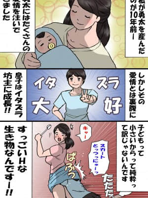 [紫木はなな] お母さんはいたずら息子を怒れない_11