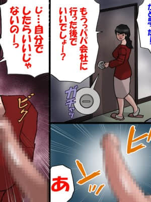 [紫木はなな] パパから奪ってママをセフレにする方法_04