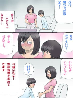 [紫木はなな] ママ、ハメ撮りさせてよ_03