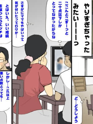 [紫木はなな] ママに怒られながらするSEX_24