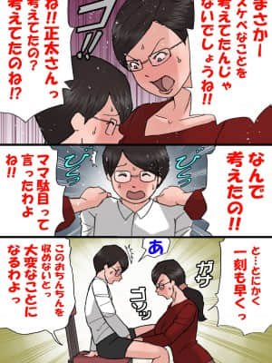 [紫木はなな] ママに怒られながらするエッチ2_19