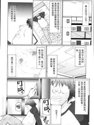 [不可视汉化] [風船クラブ] M 母娘調教日記_019