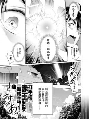 [宮野金太郎] 異世界で女の子のオナネタが見える能力を手に入れた俺がそれだけを武器に世界を救う! 異世界穿越後獲得作弊能力看得見女生自慰幻想的我靠這個當武器拯救了世界! [黑条修正][单行本][未来数位中文]_010