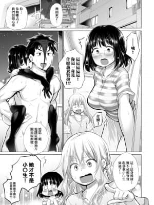 [宮野金太郎] 知らない女たちがいっぱい部屋にいた! 不認識的女孩子們大量出現在我房裡! [黑条修正][单行本][未来数位中文]_066