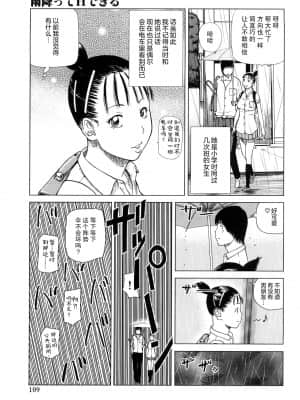 [黒木秀彦] 若妻＆女子校生コレクション [中国翻訳][無修正][DL版]_110