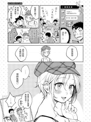 [翁賀馬乃助] 粘膜 黏膜 [黑条修正][单行本][d.art中文]_108