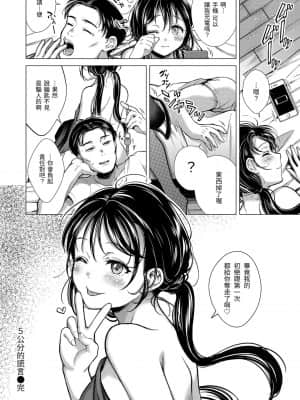 [翁賀馬乃助] 粘膜 黏膜 [黑条修正][单行本][d.art中文]_087