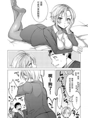 [翁賀馬乃助] 粘膜 黏膜 [黑条修正][单行本][d.art中文]_095