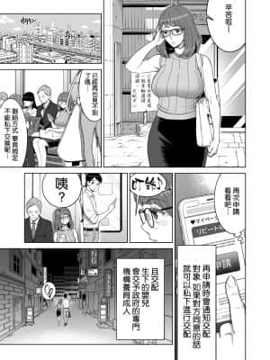 [RED Paprika (赤P)] 出産増進法 ～今日、見知らぬ人の子を身ごもります～ [空気系☆漢化]_26_025