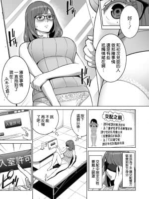 [RED Paprika (赤P)] 出産増進法 ～今日、見知らぬ人の子を身ごもります～ [空気系☆漢化]_06_005