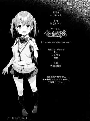 [おつきみ工房 (秋空もみぢ)] 家事代行を頼んだら JKが来たので 追加で色々お願いしてみた2 [羅莎莉亞漢化] [DL版]_42_41