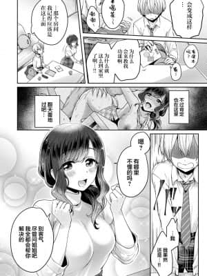 [加糖あん] ふしだらな純愛-年下男子に寝取られて…- 第1話 (COMIC アナンガ・ランガ Vol. 46) [翻车汉化组]_011