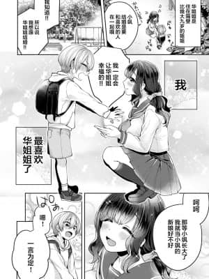 [加糖あん] ふしだらな純愛-年下男子に寝取られて…- 第1話 (COMIC アナンガ・ランガ Vol. 46) [翻车汉化组]_003