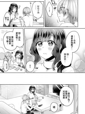 [加糖あん] ふしだらな純愛-年下男子に寝取られて…- 第1話 (COMIC アナンガ・ランガ Vol. 46) [翻车汉化组]_012