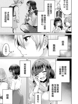 [加糖あん] ふしだらな純愛-年下男子に寝取られて…- 第1話 (COMIC アナンガ・ランガ Vol. 46) [翻车汉化组]_006