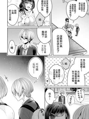 [加糖あん] ふしだらな純愛-年下男子に寝取られて…- 第1話 (COMIC アナンガ・ランガ Vol. 46) [翻车汉化组]_005