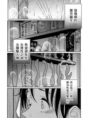 [ディビ書店 (ディビ)] 葉月先生の発情期 [中国翻訳]_0019