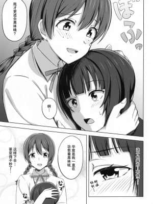 (僕らのラブライブ! 30) [えのころくらげ (NOSA)] ゆずれない想い 変わらない思い (ラブライブ! 虹ヶ咲学園スクールアイドル同好会) [中国翻訳]_07