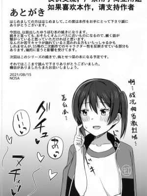 (僕らのラブライブ! 30) [えのころくらげ (NOSA)] ゆずれない想い 変わらない思い (ラブライブ! 虹ヶ咲学園スクールアイドル同好会) [中国翻訳]_18