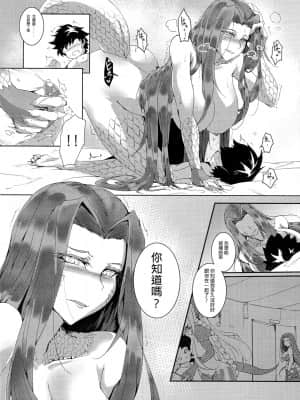 (FF37) [鉛筆盒、魚乾] 御主什麼的才不喜歡呢 (Fate╱Grand Order) [中国語]_19