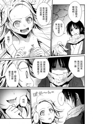 [黒ネコワルツ (有一九)] 主の肉は雪に似て～報酬は膣肉で～ [中国翻訳] [DL版]_12