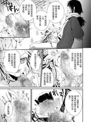 [黒ネコワルツ (有一九)] 主の肉は雪に似て～報酬は膣肉で～ [中国翻訳] [DL版]_14