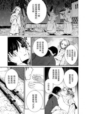 [黒ネコワルツ (有一九)] 主の肉は雪に似て～報酬は膣肉で～ [中国翻訳] [DL版]_06